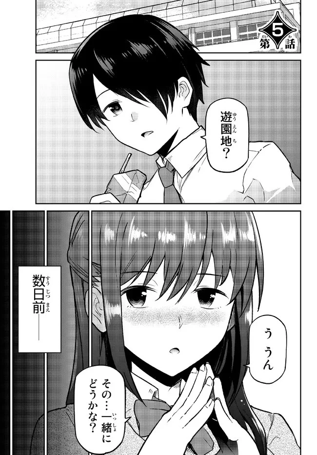 陰キャの恩返し　～いつも一人でいるぼっち男子の正体は大企業の社長でした～ 第5.1話 - 1