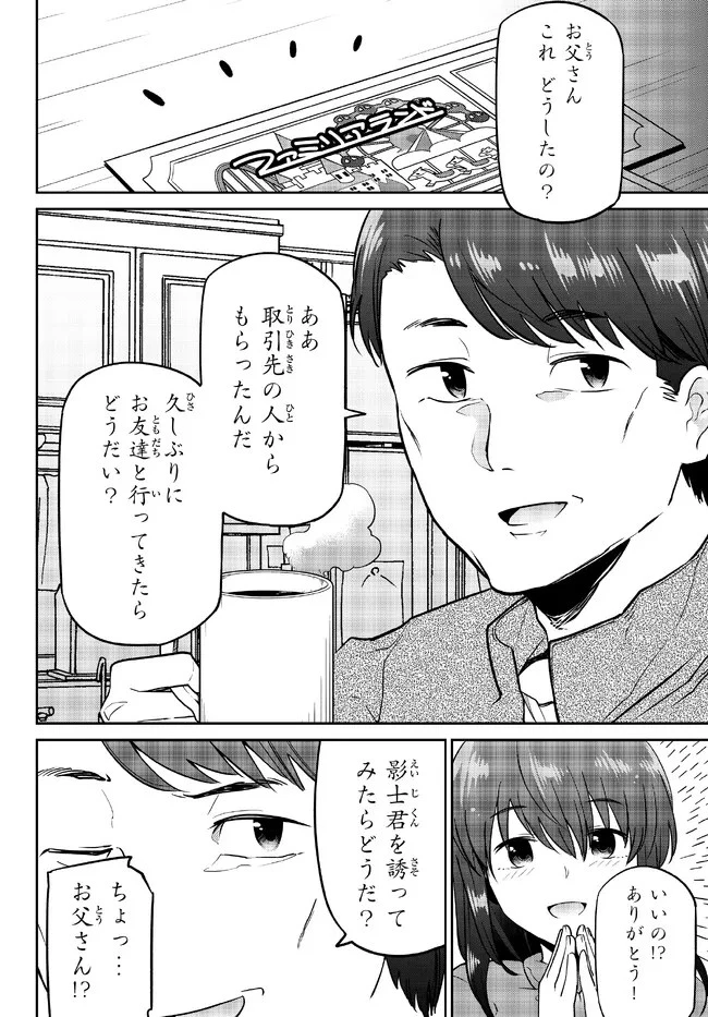 陰キャの恩返し　～いつも一人でいるぼっち男子の正体は大企業の社長でした～ 第5.1話 - 2