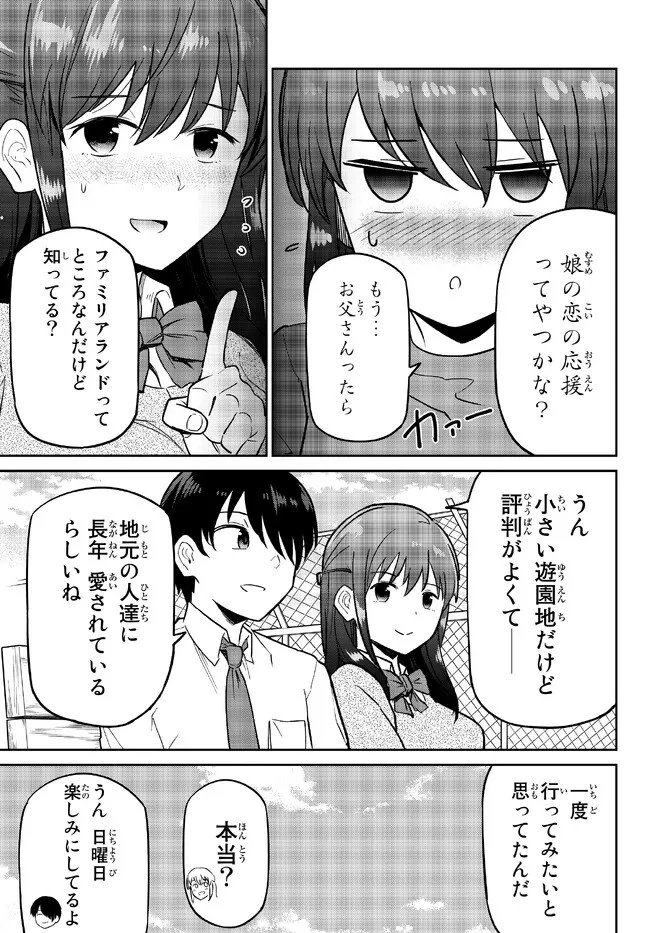 陰キャの恩返し　～いつも一人でいるぼっち男子の正体は大企業の社長でした～ 第5.1話 - 3