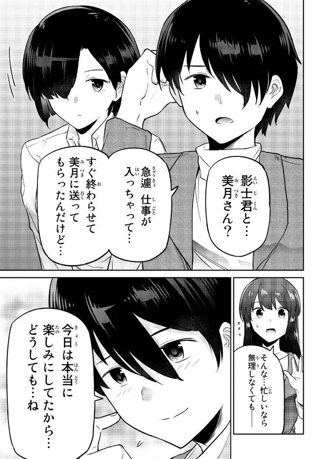 陰キャの恩返し　～いつも一人でいるぼっち男子の正体は大企業の社長でした～ 第5.1話 - 5