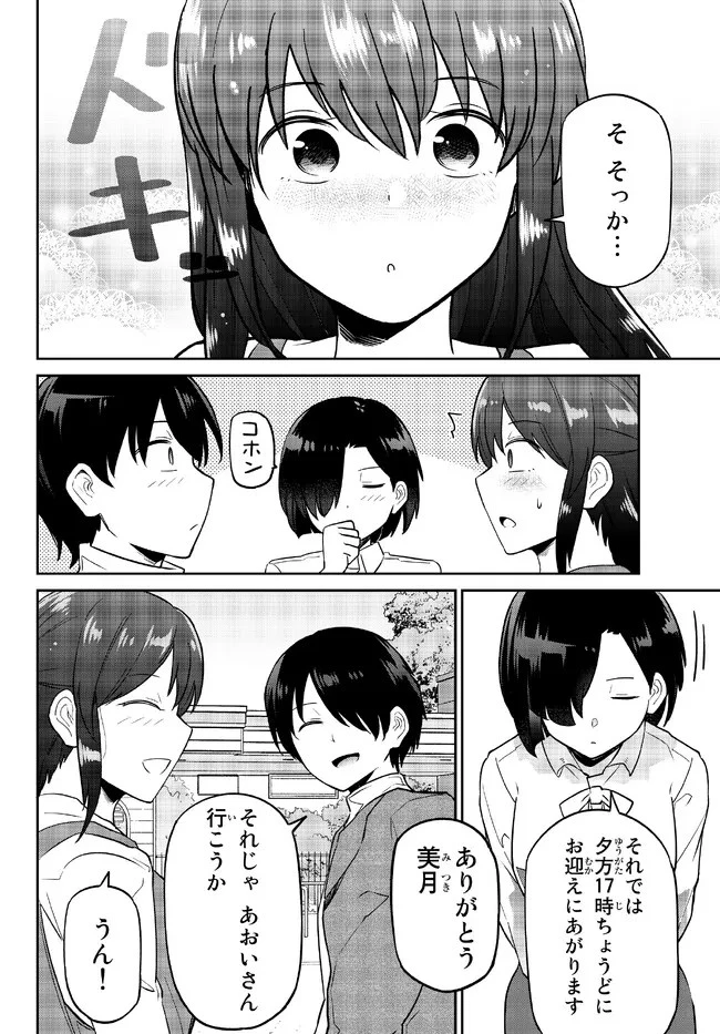 陰キャの恩返し　～いつも一人でいるぼっち男子の正体は大企業の社長でした～ 第5.1話 - 6
