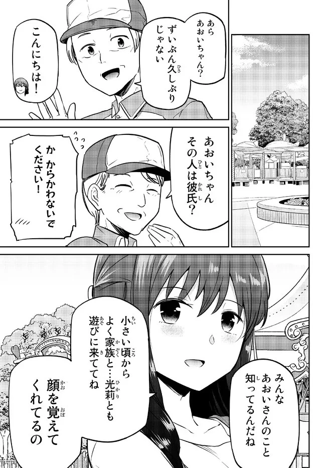 陰キャの恩返し　～いつも一人でいるぼっち男子の正体は大企業の社長でした～ 第5.1話 - 7