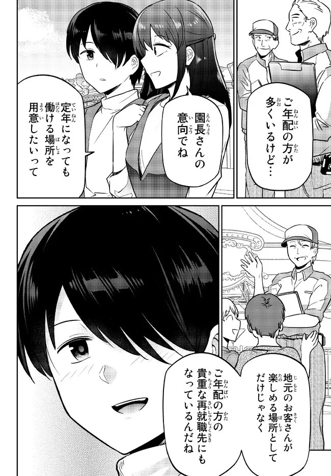 陰キャの恩返し　～いつも一人でいるぼっち男子の正体は大企業の社長でした～ 第5.1話 - 8