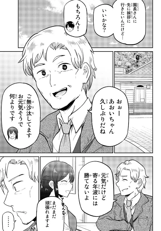 陰キャの恩返し　～いつも一人でいるぼっち男子の正体は大企業の社長でした～ 第5.1話 - 9