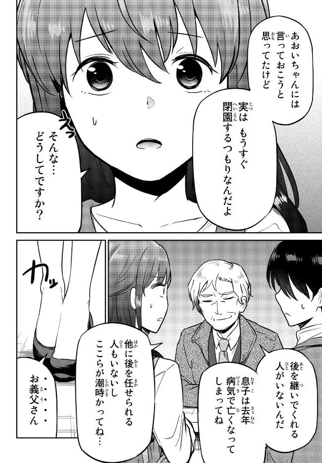陰キャの恩返し　～いつも一人でいるぼっち男子の正体は大企業の社長でした～ 第5.1話 - 10