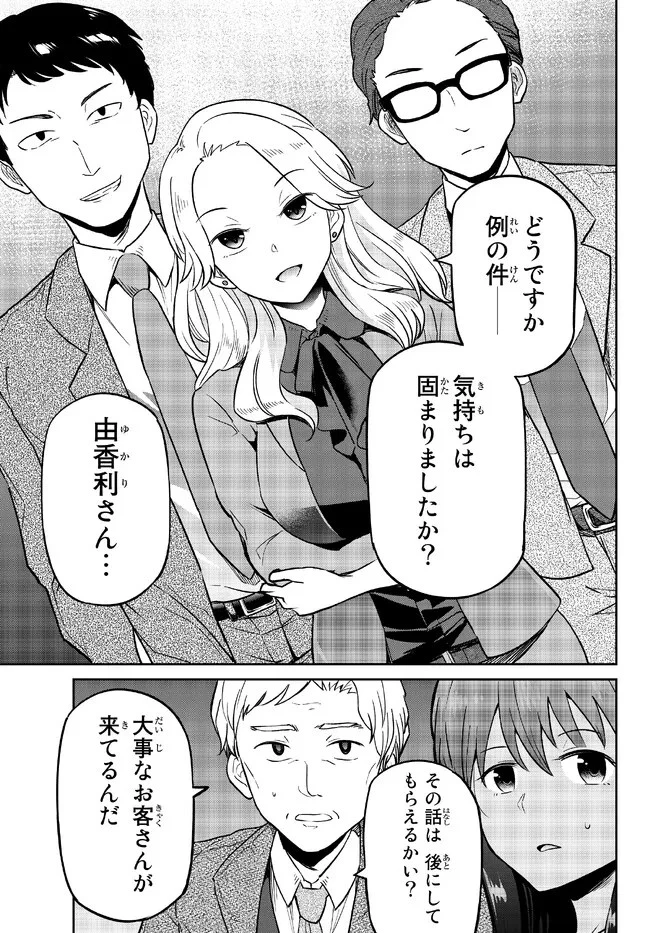 陰キャの恩返し　～いつも一人でいるぼっち男子の正体は大企業の社長でした～ 第5.1話 - 11