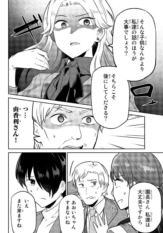 陰キャの恩返し　～いつも一人でいるぼっち男子の正体は大企業の社長でした～ 第5.1話 - 12