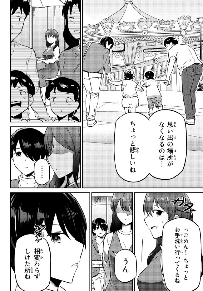 陰キャの恩返し　～いつも一人でいるぼっち男子の正体は大企業の社長でした～ 第5.1話 - 14