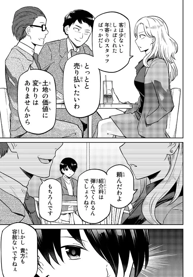 陰キャの恩返し　～いつも一人でいるぼっち男子の正体は大企業の社長でした～ 第5.1話 - 15