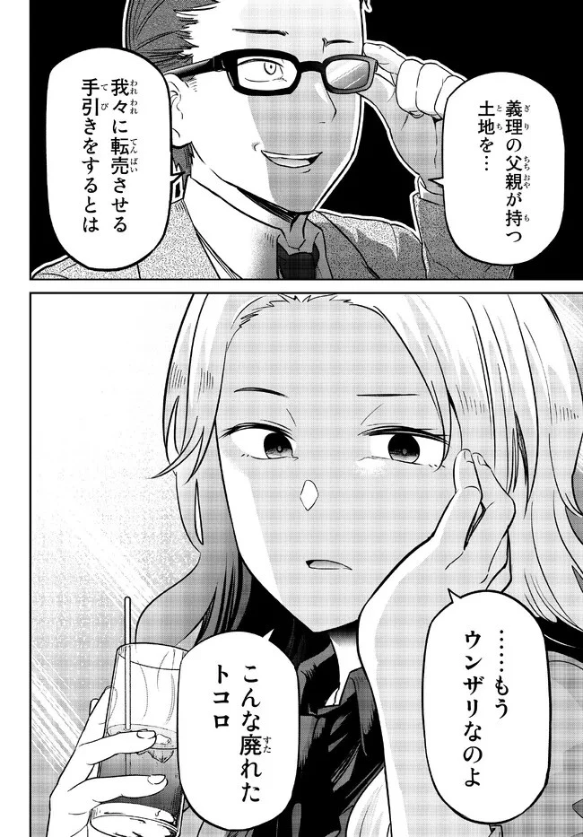 陰キャの恩返し　～いつも一人でいるぼっち男子の正体は大企業の社長でした～ 第5.1話 - 16