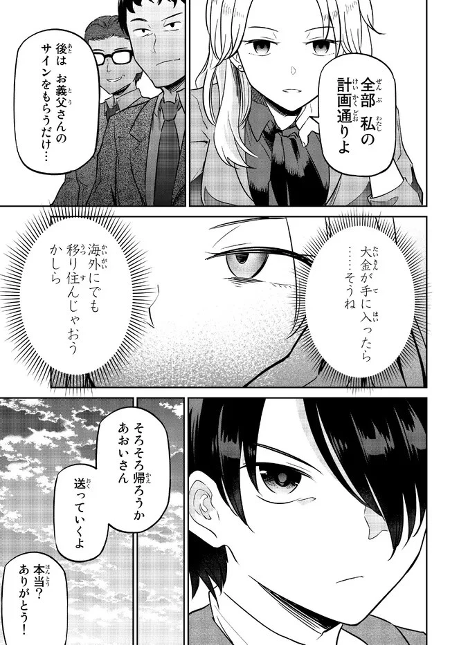 陰キャの恩返し　～いつも一人でいるぼっち男子の正体は大企業の社長でした～ 第5.1話 - 17