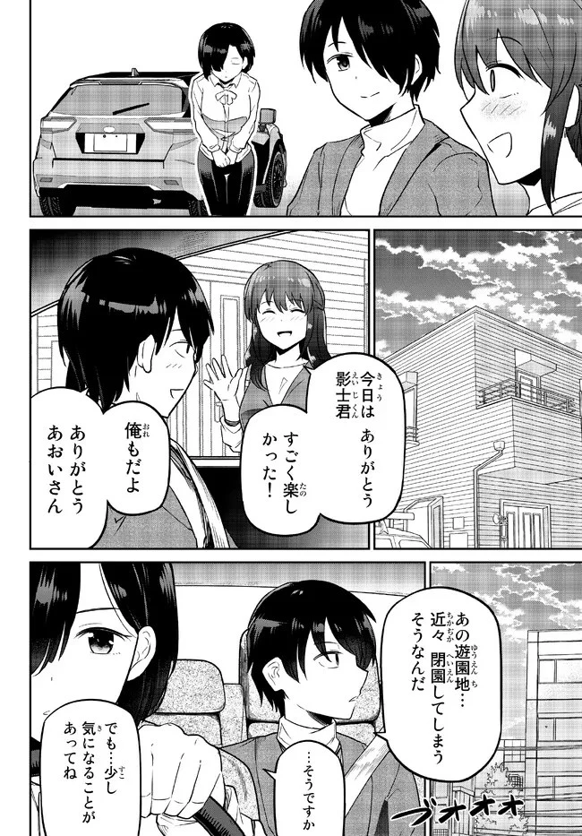 陰キャの恩返し　～いつも一人でいるぼっち男子の正体は大企業の社長でした～ 第5.1話 - 18