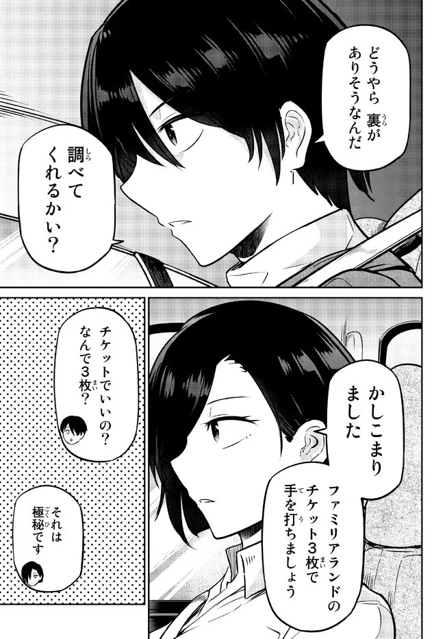 陰キャの恩返し　～いつも一人でいるぼっち男子の正体は大企業の社長でした～ 第5.2話 - 1