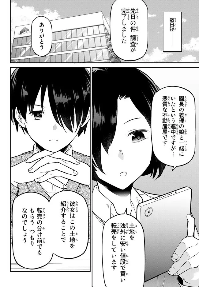 陰キャの恩返し　～いつも一人でいるぼっち男子の正体は大企業の社長でした～ 第5.2話 - 2