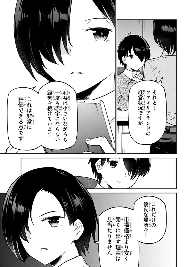 陰キャの恩返し　～いつも一人でいるぼっち男子の正体は大企業の社長でした～ 第5.2話 - 3