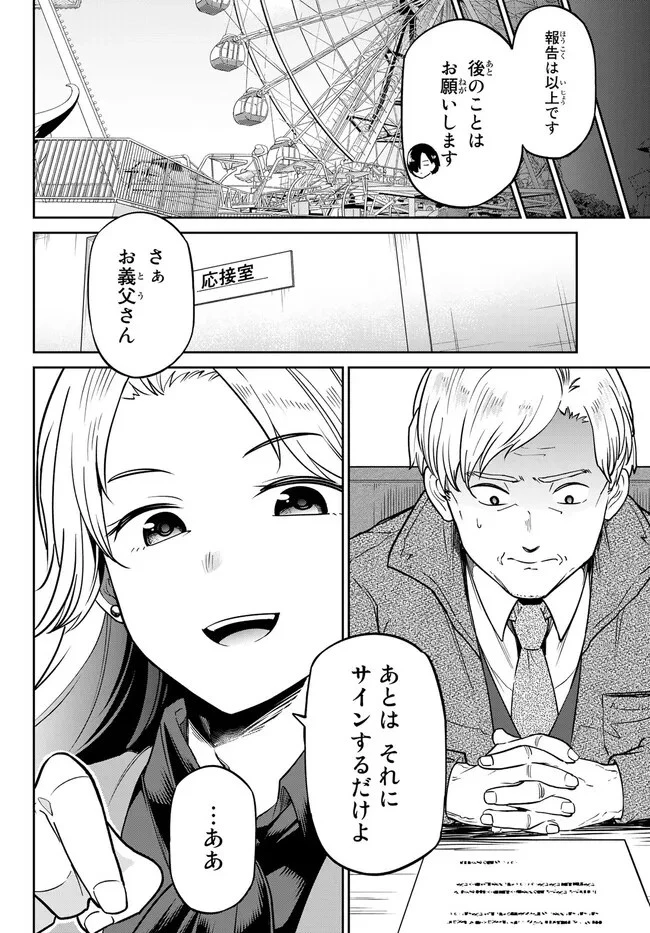 陰キャの恩返し　～いつも一人でいるぼっち男子の正体は大企業の社長でした～ 第5.2話 - 4