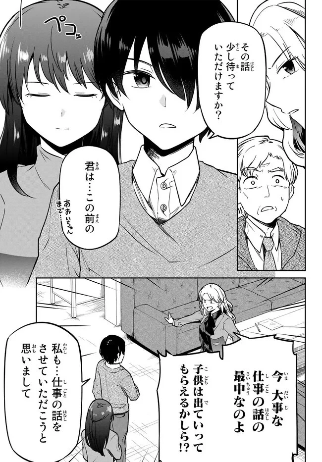 陰キャの恩返し　～いつも一人でいるぼっち男子の正体は大企業の社長でした～ 第5.2話 - 5