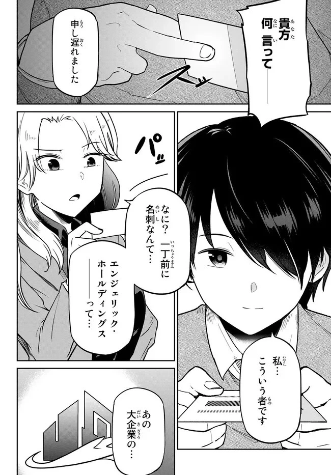 陰キャの恩返し　～いつも一人でいるぼっち男子の正体は大企業の社長でした～ 第5.2話 - 6
