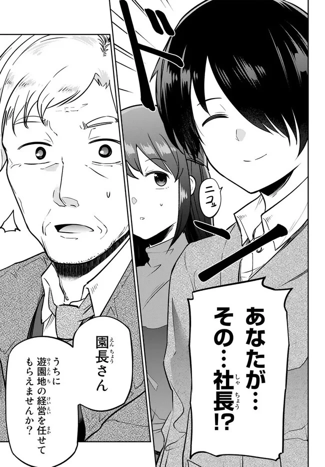 陰キャの恩返し　～いつも一人でいるぼっち男子の正体は大企業の社長でした～ 第5.2話 - 7