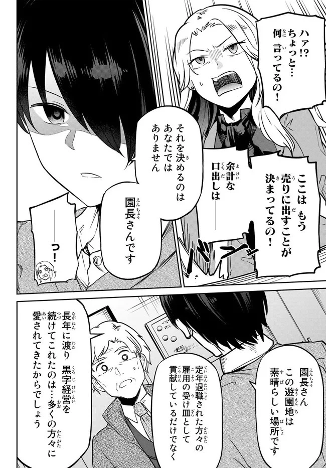 陰キャの恩返し　～いつも一人でいるぼっち男子の正体は大企業の社長でした～ 第5.2話 - 8