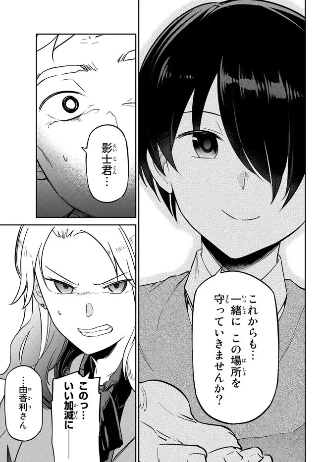 陰キャの恩返し　～いつも一人でいるぼっち男子の正体は大企業の社長でした～ 第5.2話 - 9