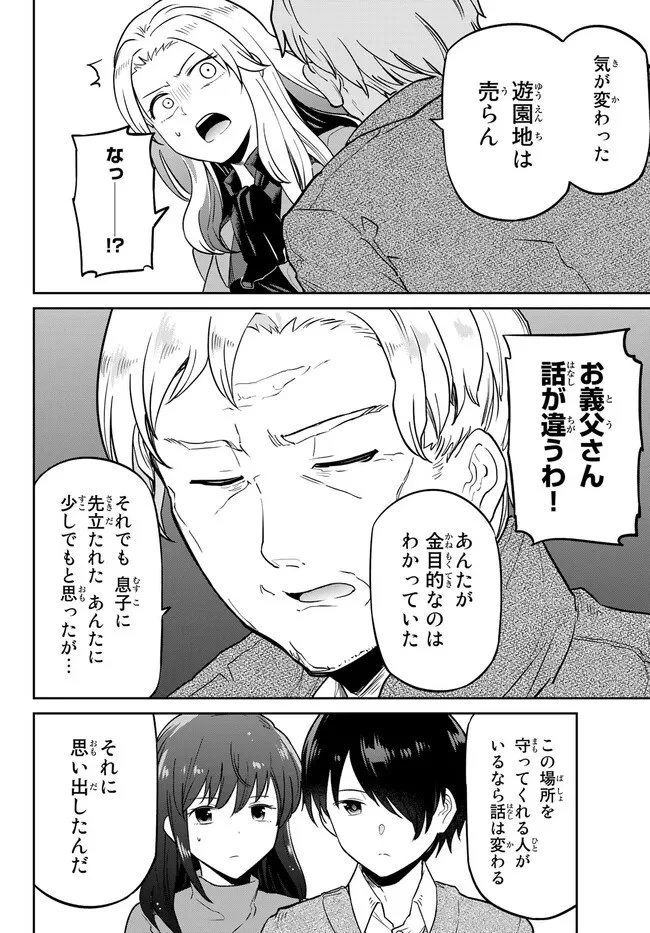 陰キャの恩返し　～いつも一人でいるぼっち男子の正体は大企業の社長でした～ 第5.2話 - 10