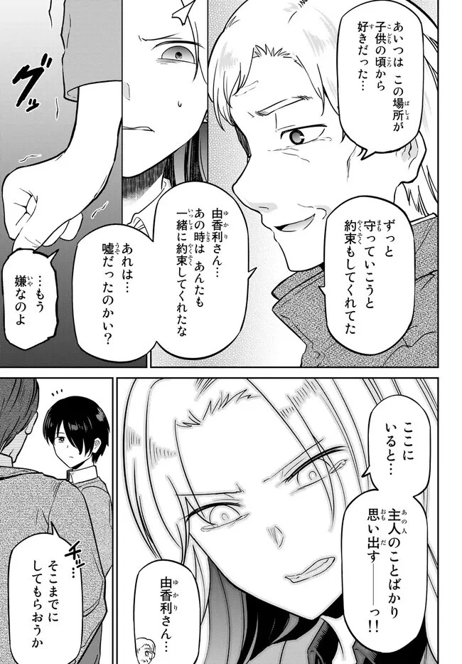 陰キャの恩返し　～いつも一人でいるぼっち男子の正体は大企業の社長でした～ 第5.2話 - 11