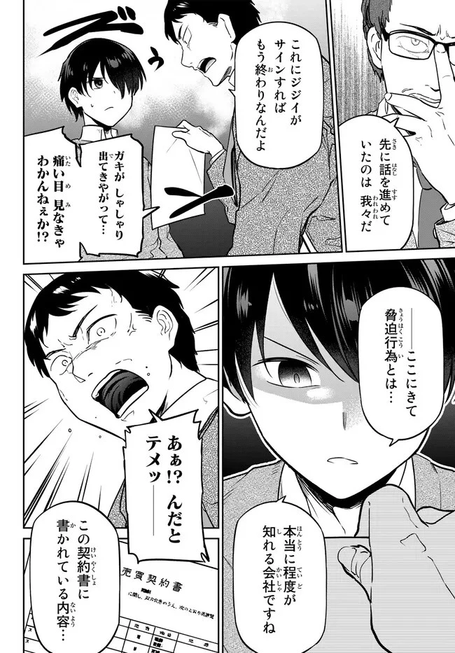 陰キャの恩返し　～いつも一人でいるぼっち男子の正体は大企業の社長でした～ 第5.2話 - 12