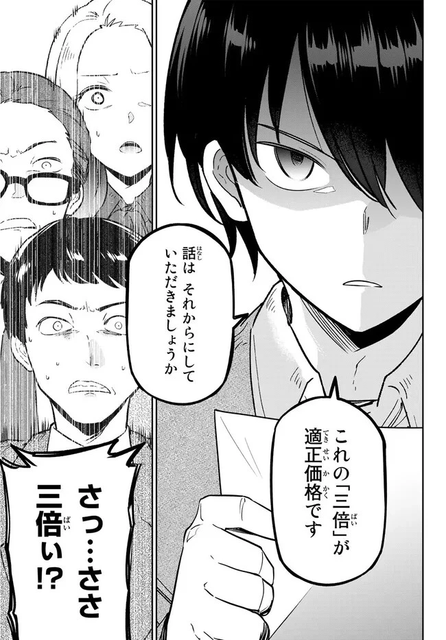 陰キャの恩返し　～いつも一人でいるぼっち男子の正体は大企業の社長でした～ 第5.2話 - 13
