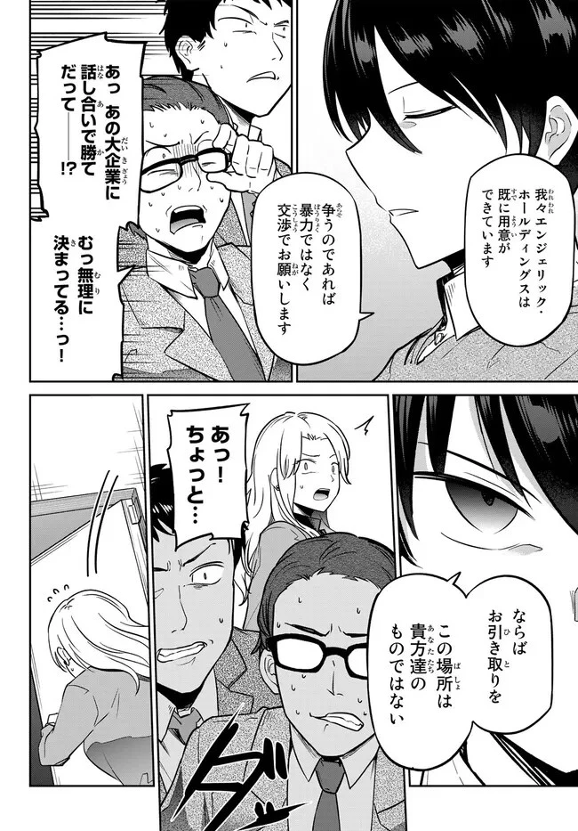 陰キャの恩返し　～いつも一人でいるぼっち男子の正体は大企業の社長でした～ 第5.2話 - 14