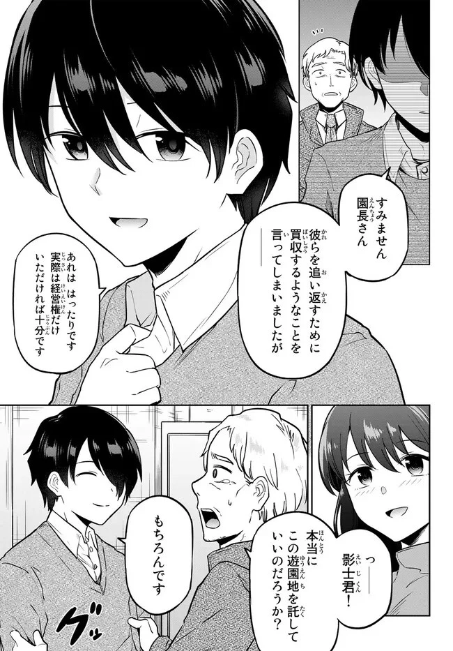陰キャの恩返し　～いつも一人でいるぼっち男子の正体は大企業の社長でした～ 第5.2話 - 15