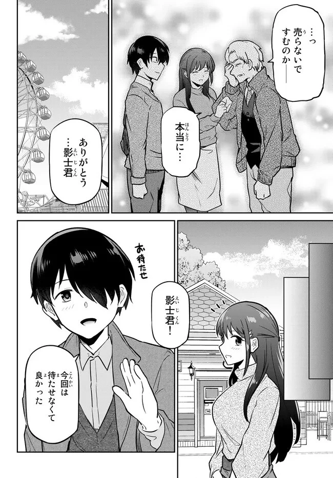 陰キャの恩返し　～いつも一人でいるぼっち男子の正体は大企業の社長でした～ 第5.2話 - 16