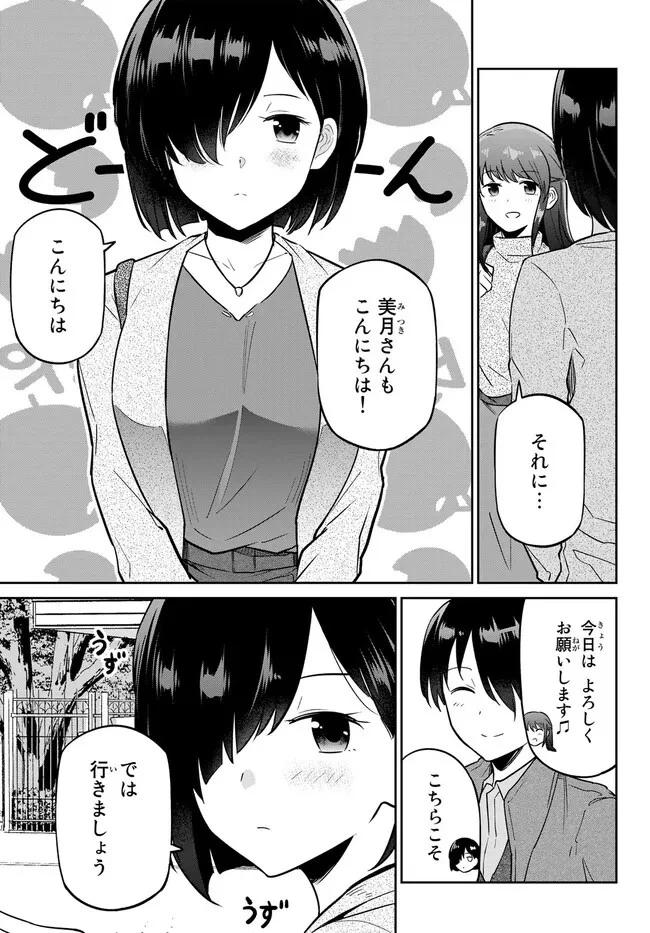 陰キャの恩返し　～いつも一人でいるぼっち男子の正体は大企業の社長でした～ 第5.2話 - 17