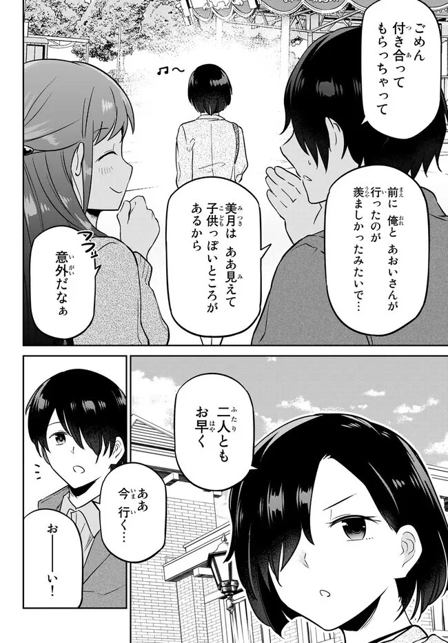陰キャの恩返し　～いつも一人でいるぼっち男子の正体は大企業の社長でした～ 第5.2話 - 18