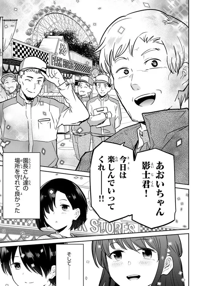陰キャの恩返し　～いつも一人でいるぼっち男子の正体は大企業の社長でした～ 第5.2話 - 19
