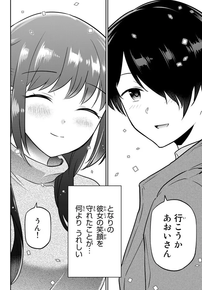 陰キャの恩返し　～いつも一人でいるぼっち男子の正体は大企業の社長でした～ 第5.2話 - 20