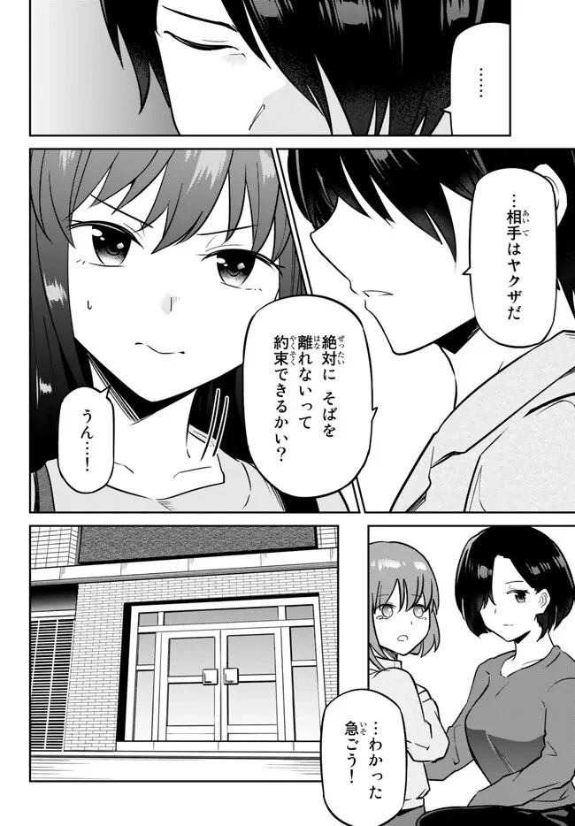 陰キャの恩返し　～いつも一人でいるぼっち男子の正体は大企業の社長でした～ 第6.2話 - 1