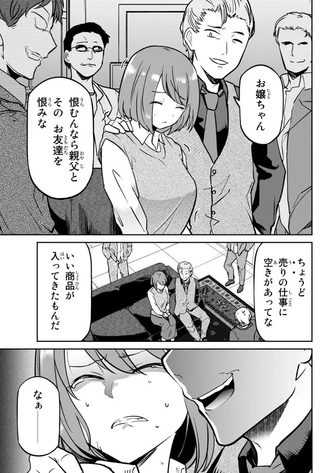 陰キャの恩返し　～いつも一人でいるぼっち男子の正体は大企業の社長でした～ 第6.2話 - 2