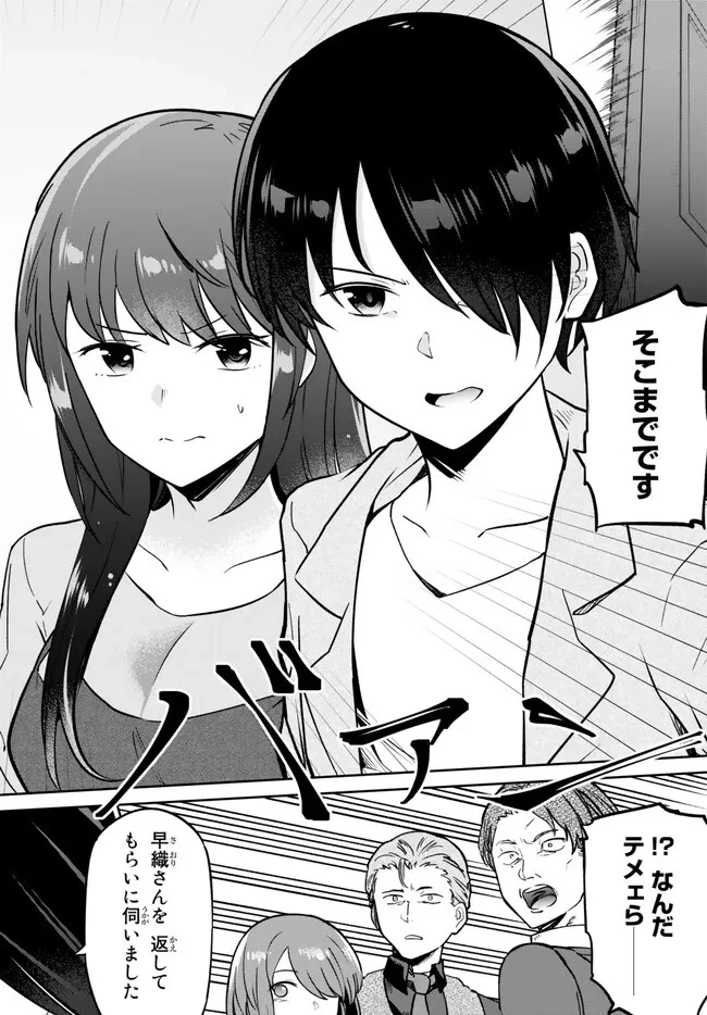 陰キャの恩返し　～いつも一人でいるぼっち男子の正体は大企業の社長でした～ 第6.2話 - 3