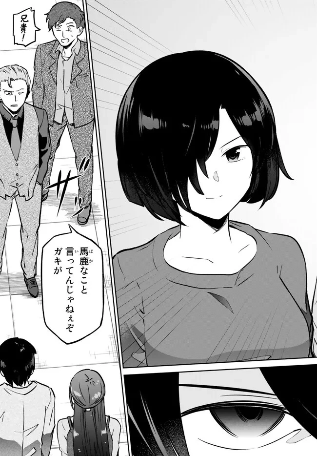 陰キャの恩返し　～いつも一人でいるぼっち男子の正体は大企業の社長でした～ 第6.2話 - 4