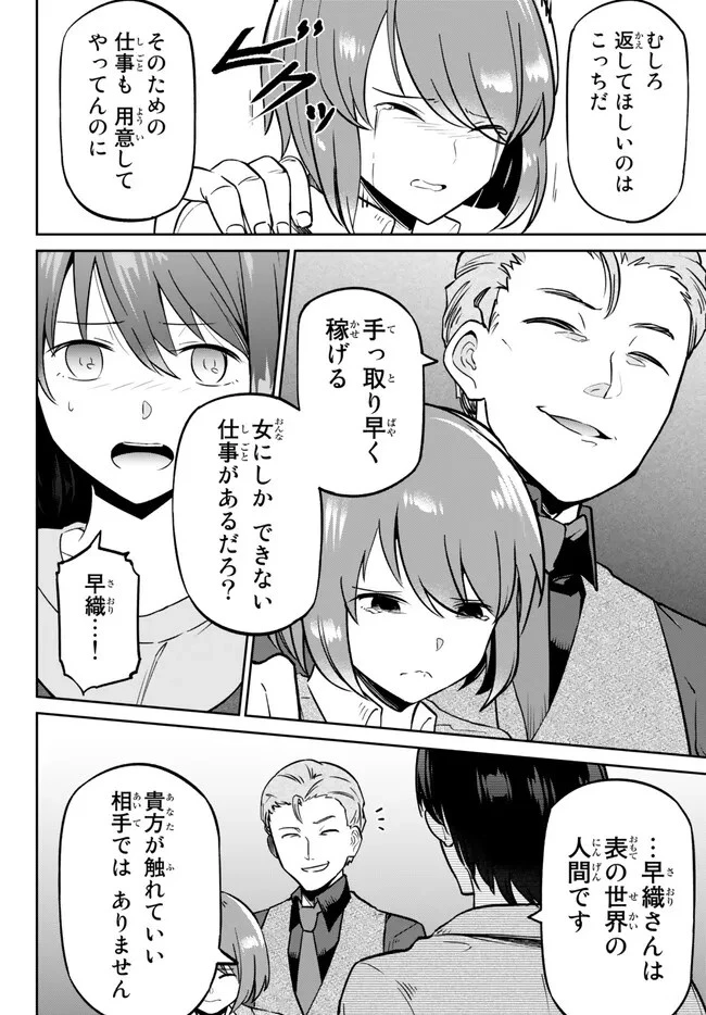 陰キャの恩返し　～いつも一人でいるぼっち男子の正体は大企業の社長でした～ 第6.2話 - 5