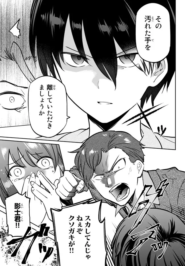 陰キャの恩返し　～いつも一人でいるぼっち男子の正体は大企業の社長でした～ 第6.2話 - 6