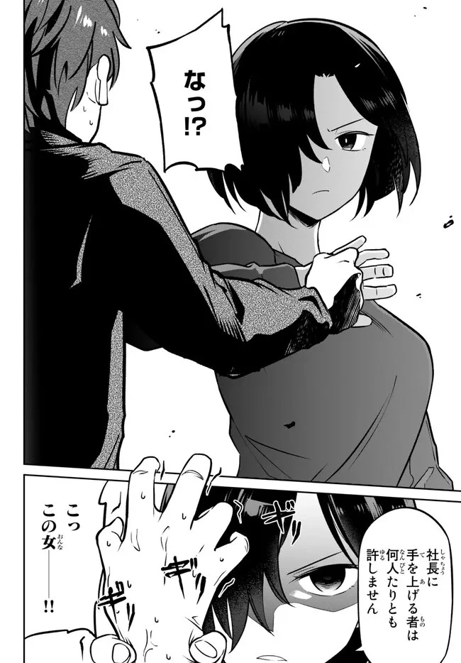陰キャの恩返し　～いつも一人でいるぼっち男子の正体は大企業の社長でした～ 第6.2話 - 7