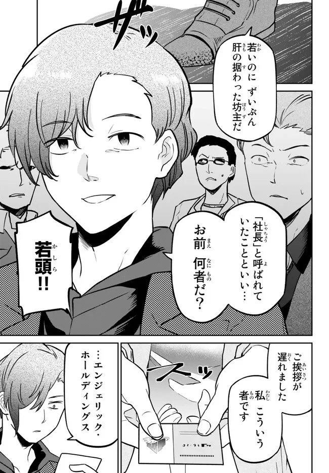 陰キャの恩返し　～いつも一人でいるぼっち男子の正体は大企業の社長でした～ 第6.2話 - 8