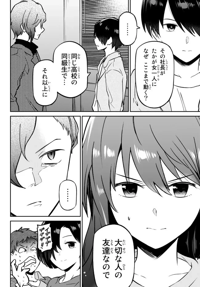 陰キャの恩返し　～いつも一人でいるぼっち男子の正体は大企業の社長でした～ 第6.2話 - 9