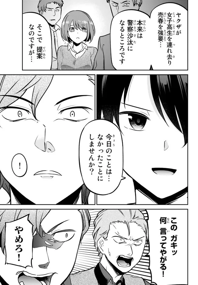 陰キャの恩返し　～いつも一人でいるぼっち男子の正体は大企業の社長でした～ 第6.2話 - 10