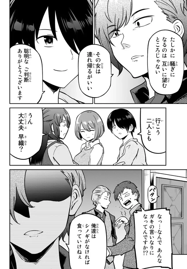 陰キャの恩返し　～いつも一人でいるぼっち男子の正体は大企業の社長でした～ 第6.2話 - 11