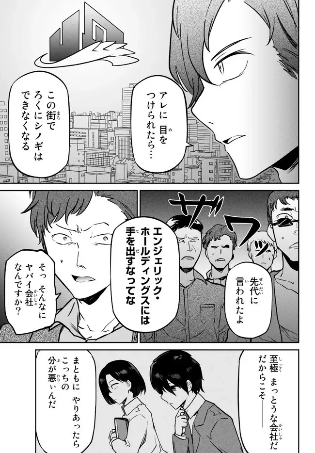 陰キャの恩返し　～いつも一人でいるぼっち男子の正体は大企業の社長でした～ 第6.2話 - 12