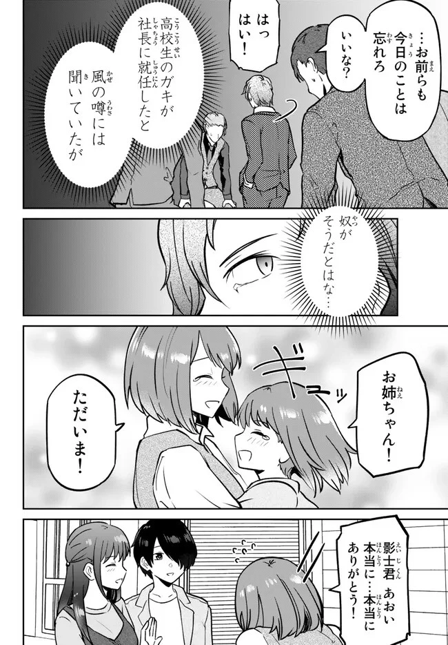 陰キャの恩返し　～いつも一人でいるぼっち男子の正体は大企業の社長でした～ 第6.2話 - 13