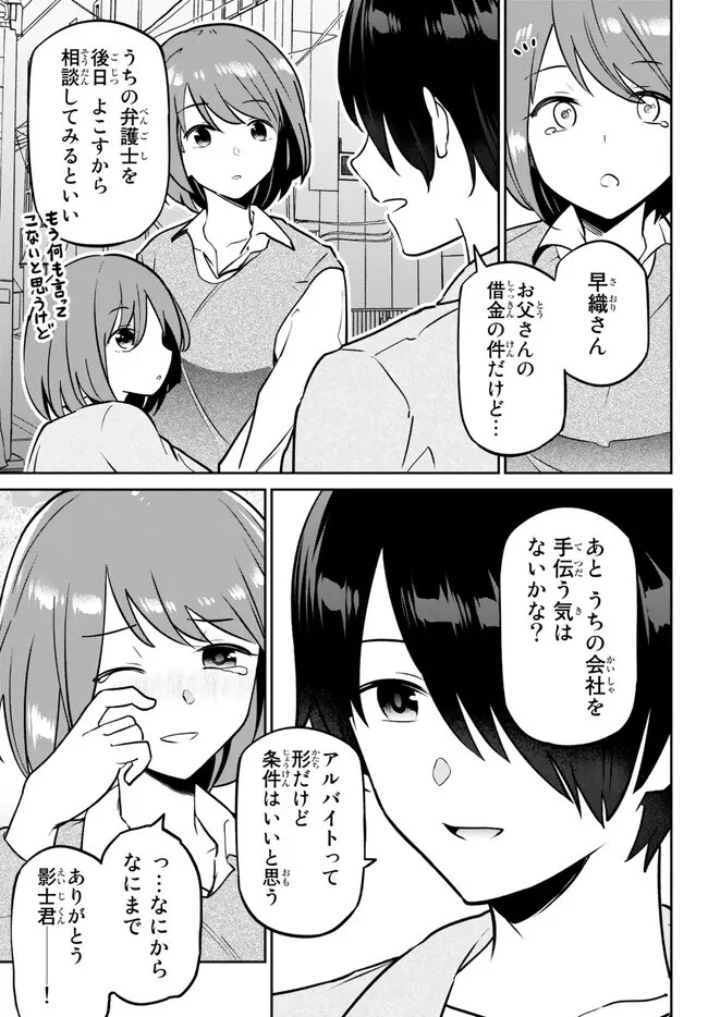 陰キャの恩返し　～いつも一人でいるぼっち男子の正体は大企業の社長でした～ 第6.2話 - 14